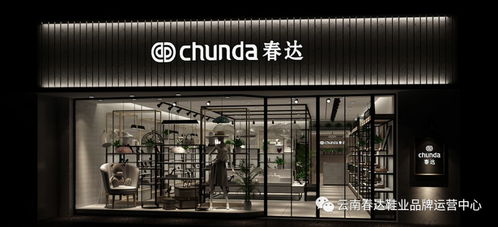 熱烈祝賀 春達(dá)鞋業(yè) 云南總經(jīng)銷商品管理培訓(xùn)暨2018年秋季新品發(fā)布會順利召開