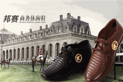 邦賽鞋業(yè)