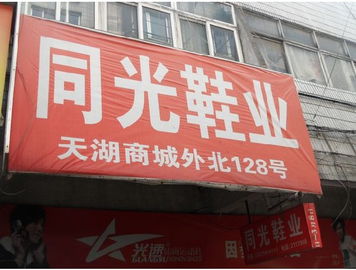 同光鞋業 匠心傳承與創新引領，鑄就鞋業新篇章